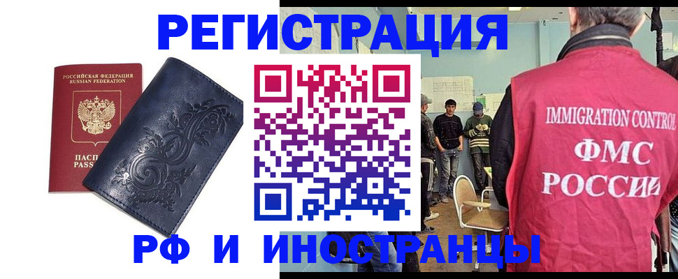 прописка для работы в Казани